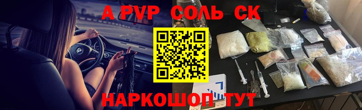 Лесозаводск  A PVP  Вход с VPN  A-PVP кристаллы  продажа наркотиков  Альфа ПВП мука 