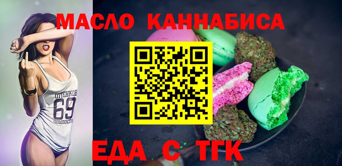 Лесозаводск  Еда ТГК марихуана  Вход с VPN 
