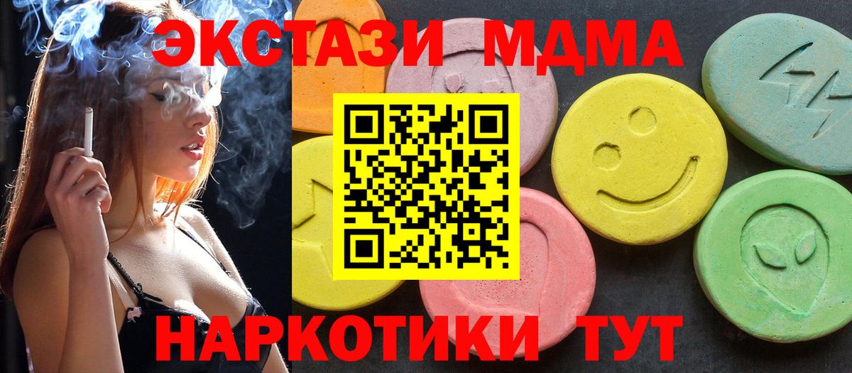 МДМА  МДМА кристаллы  Вход с VPN  Лесозаводск  MDMA Molly 