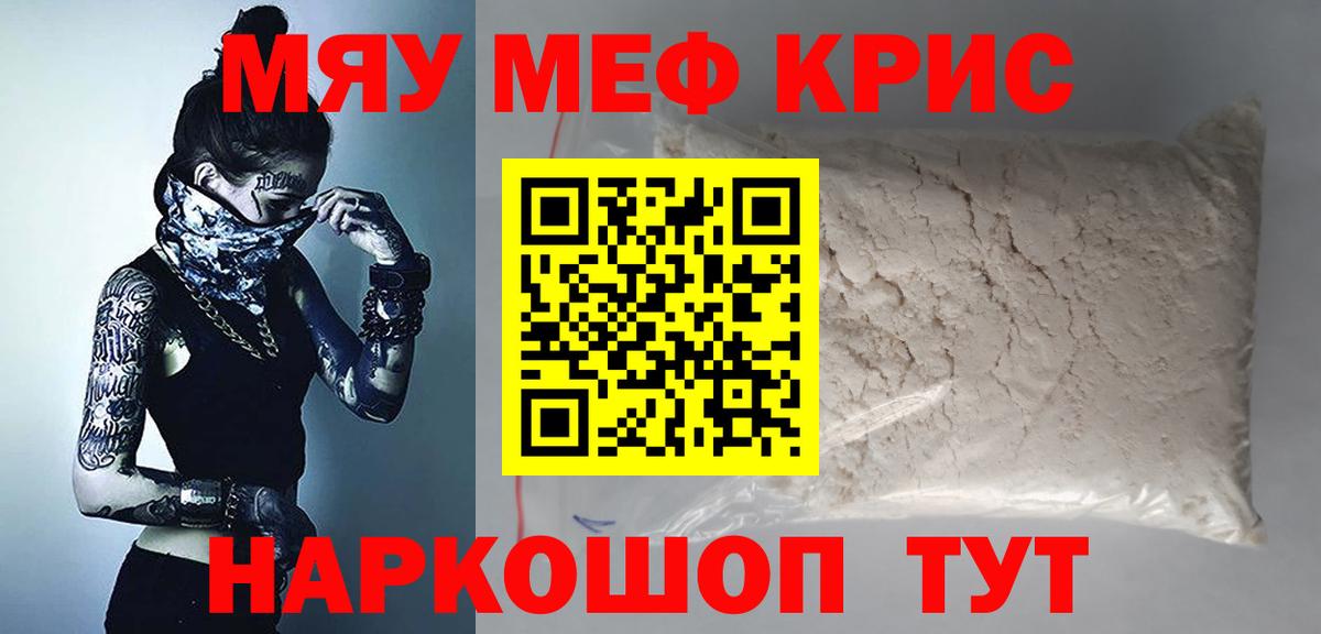 Мефедрон кристаллы Лесозаводск