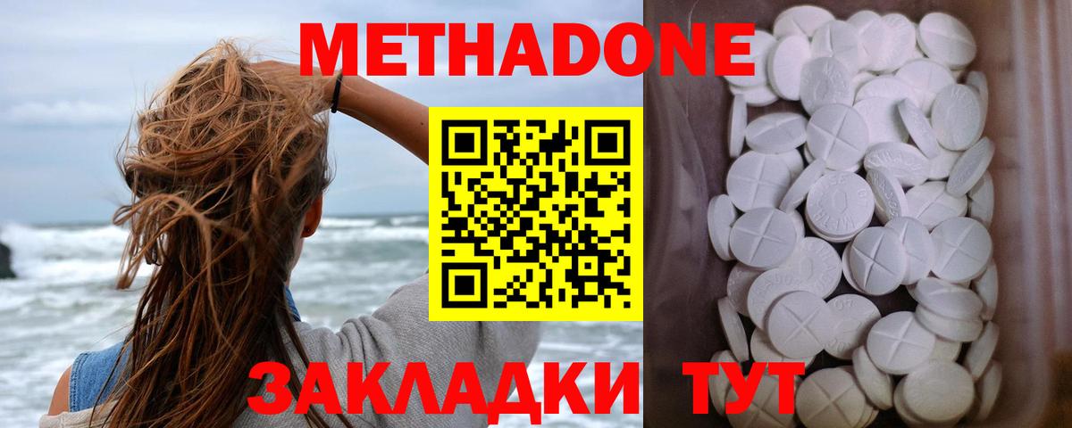 Лесозаводск  МЕТАДОН methadone  Метадон VHQ  Вход с VPN 